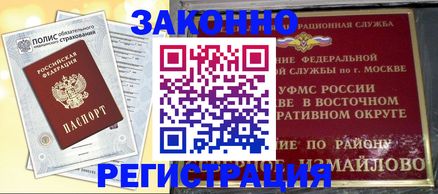 временная регистрация в квартире в Сафоново